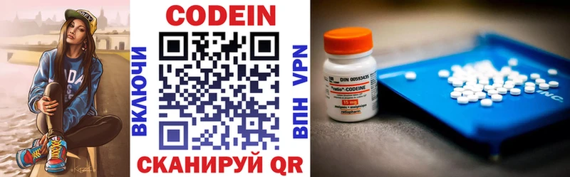 Codein напиток Lean (лин)  Правдинск 